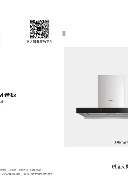 robam 老板电器CXW-260-8357S